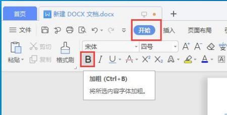 docx文档怎么自由绘制