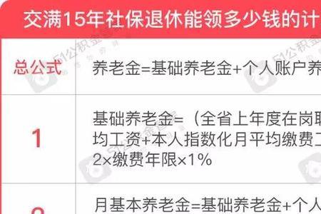 1714元是北京15年社保最低线吗