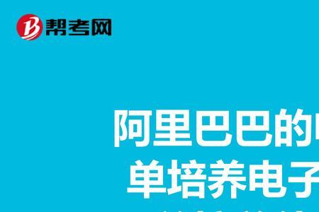 电商办是什么意思