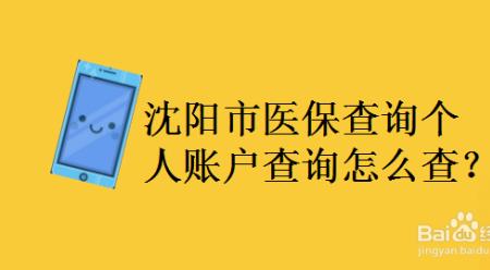 沈阳医保卡初始密码怎么设置