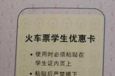 学生优惠购票次数什么时候重置