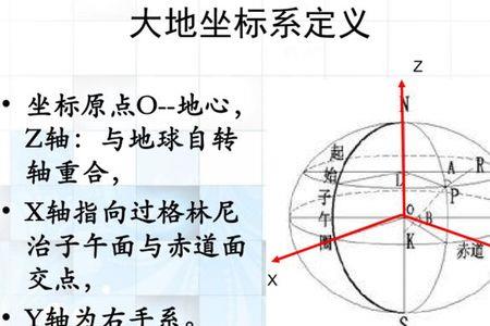 大地坐标和经纬度有什么不同