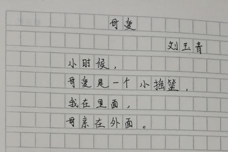 关于母爱的现代诗自编20字