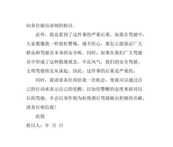 醉驾开庭前怎么写求情和悔改书