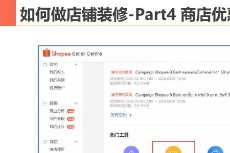 shopee怎么关闭店铺