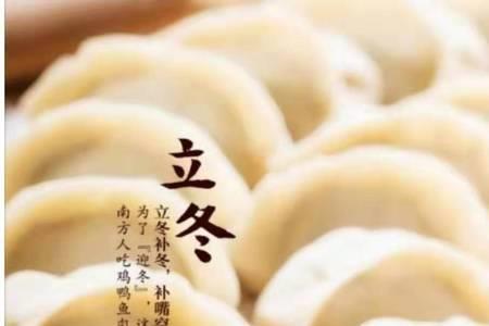 立冬没吃饺子怎么补救