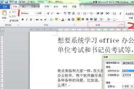 word制表中的文字怎么调整行距