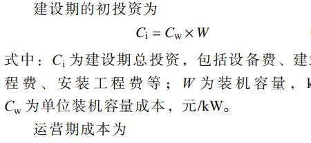 单位电量投资计算公式