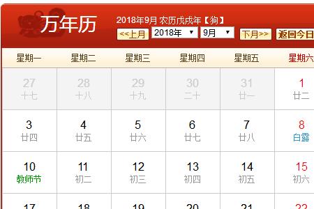 2o09年9月16号是阴历多少