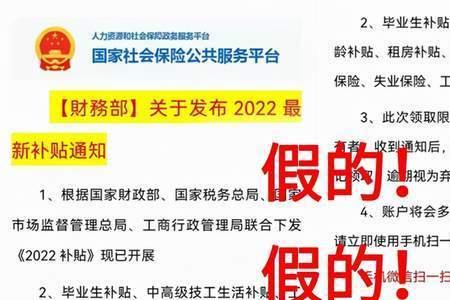 2022年社保补贴是真是假