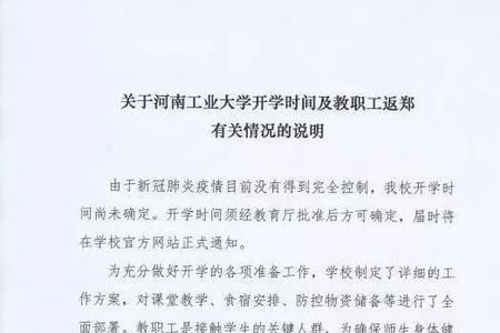 大学怎样开学证明