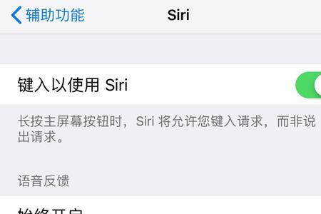 长按home键为啥显示键入siri