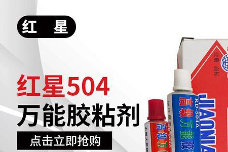 504 Ab胶哪个好用