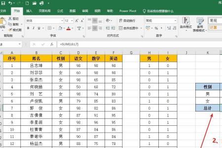 excel求总人数怎么求