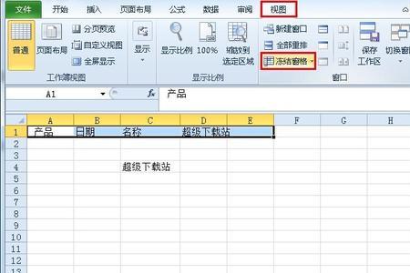 表格冻结窗格用不了怎么办