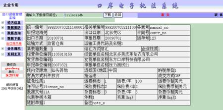 报关人民币退税系统怎么录入