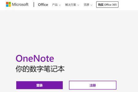 onenote和印象笔记哪个好用