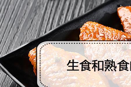 牛喂熟食跟喂生的有什么区别