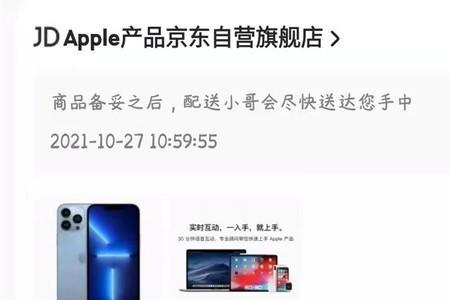 京东有货为什么显示抢购不成功