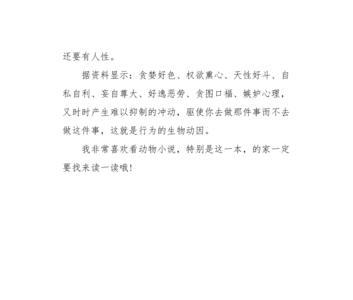 虎娃读后感两句话