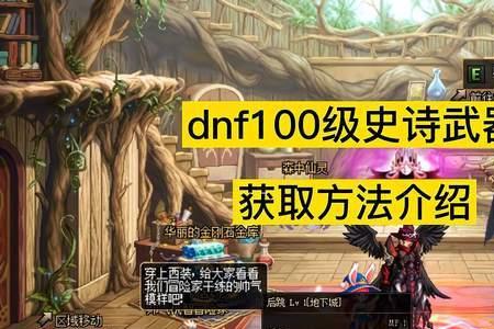 dnf100史诗什么样的装备不可以跨界