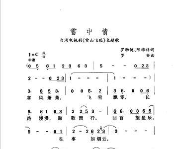 你从雪中走来出自哪首歌