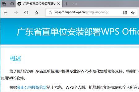 wps未安装vba无法启用宏怎么办