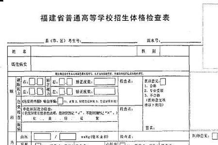 高考视力体检表是什么样的