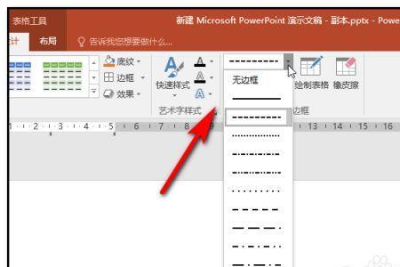 ppt中怎么加入弧形虚线