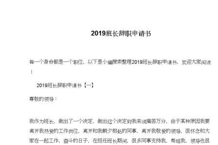 辞职报告给班组长可以吗