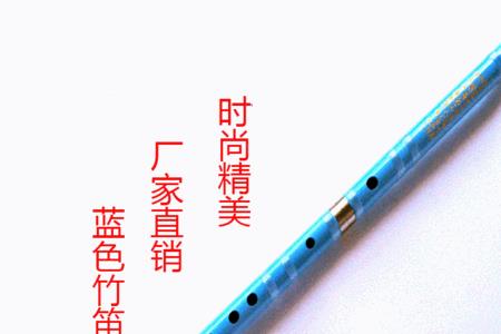 笛子bA调什么意思