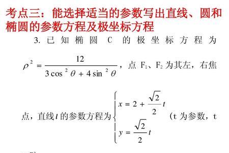 曲线方程化为极坐标方程公式