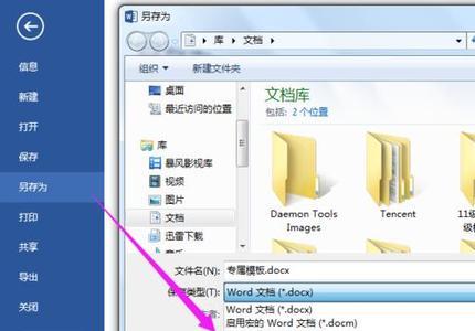 word普通文档如何保存为模板