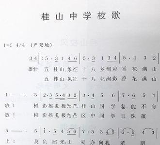 福州高级中学校歌