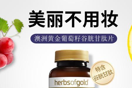 herbsofgold品牌怎么样