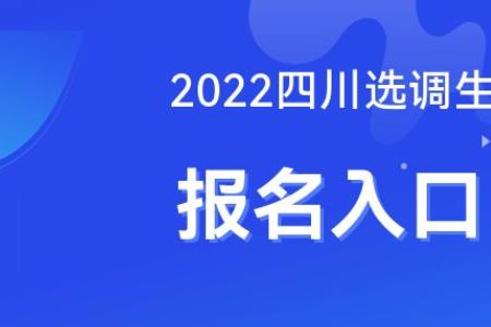 安徽2023选调生报名时间