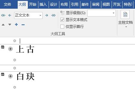 word怎么罗列清单