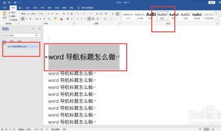 word标题导航页不显示怎么办