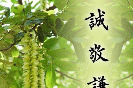 施比受更有福是什么意思