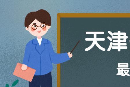 天津仁爱学院男女生比例