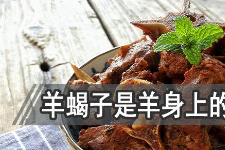 团结肉是羊身上的哪个部分