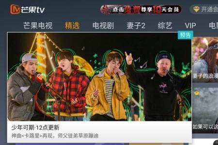 芒果tv电视端时间怎么设置