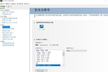 电脑n卡无法设置分辨率