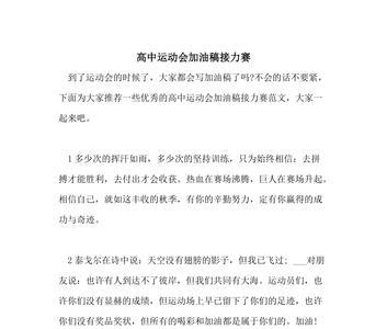 关于摸石过河的运动会加油稿