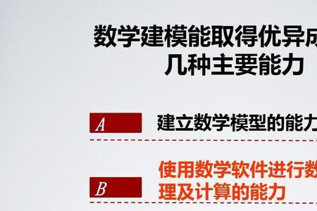 大班数学建模什么意思