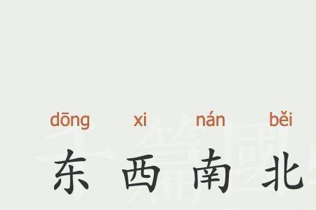 东南西北都是海是什么成语