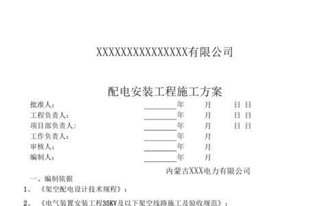 电力施工四步法八步骤