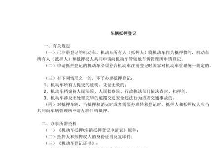 厦门车管所解除抵押登记流程