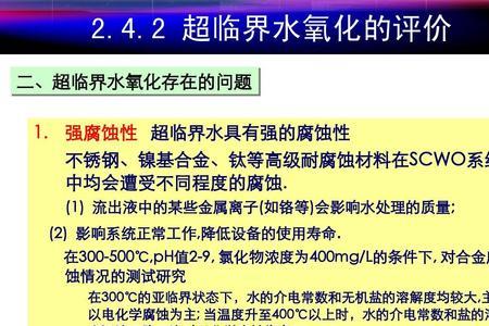 水的超超临界状态