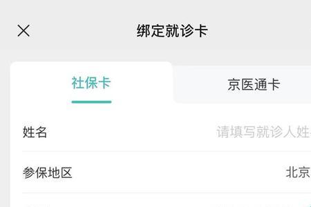新生儿京医通卡如何绑定